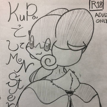 【コピー紙】KuPa〜っとしてMonster【R18】