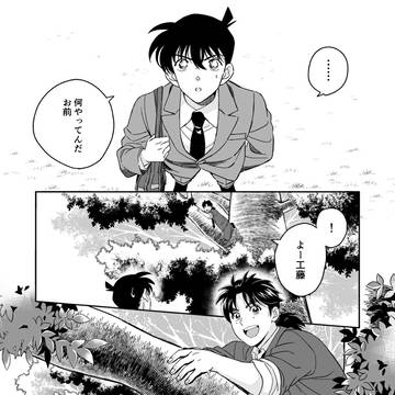 新一くんとはじめちゃん【その3(未完)】