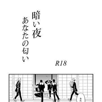 暗い夜