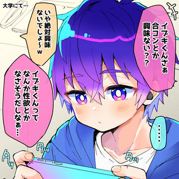 大学ではおとなしい男子が実はアナニー中毒!?