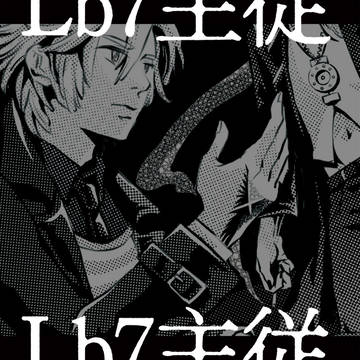 Lb7章主従まとめ