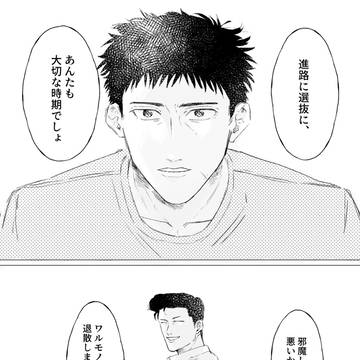 【洋三】逃がさん