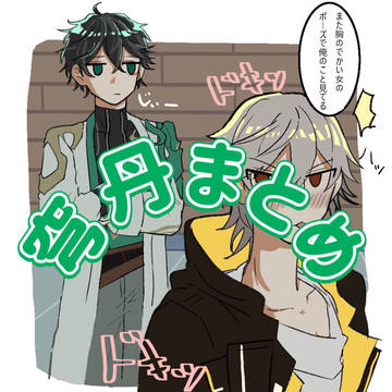 穹丹まとめ