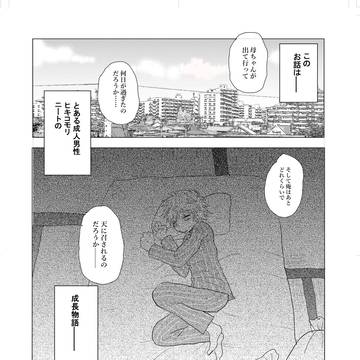 「なななんっ！」第一話