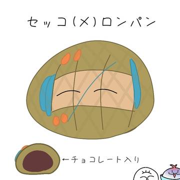 セコロンパン