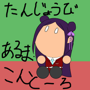 アルマ誕！