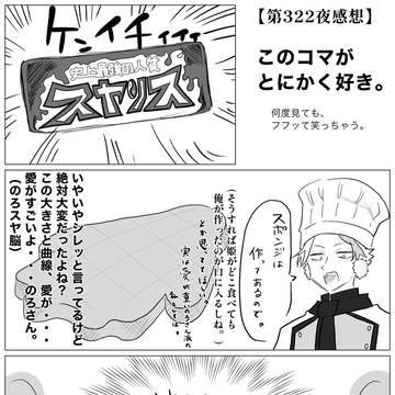 【第322夜感想】史上最強の人質スヤリスという私的パワーワード