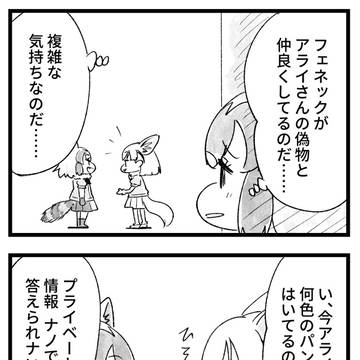 AIアライさん