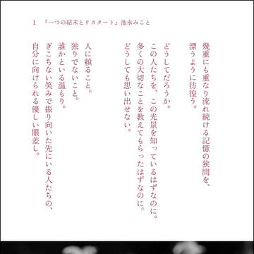 イサクSS『一つの結末とリスタート』