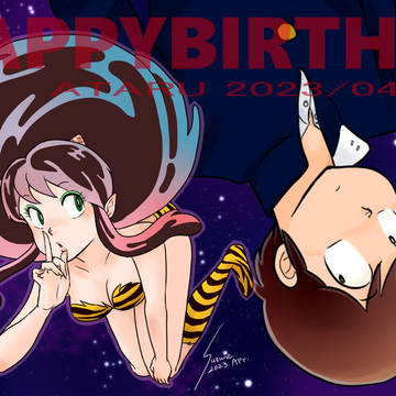 あたる誕生日