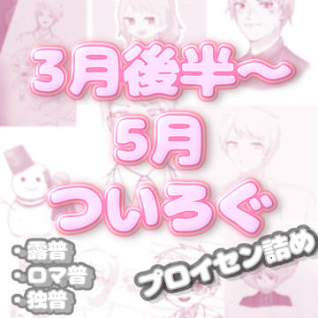 ギルベルトついろぐ※キャプション必読