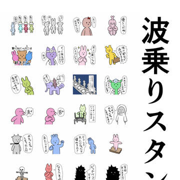 「波乗りスタンプ 極み」出来ました