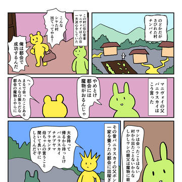 都会の魔物