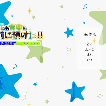 絋岬ハピエンアンソロ