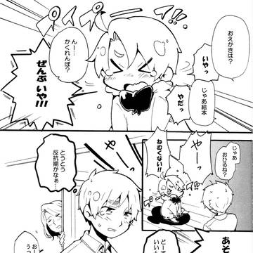 困ったこどもとあんどーなつ【WEB再録】