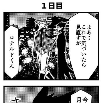 【腐】「告白したい７日間」ロナドラ