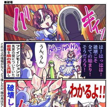 【ウマ娘】ウマ娘漫画まとめ55【漫画4枚】