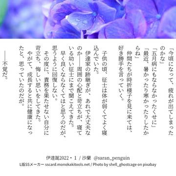 伊達誕2022