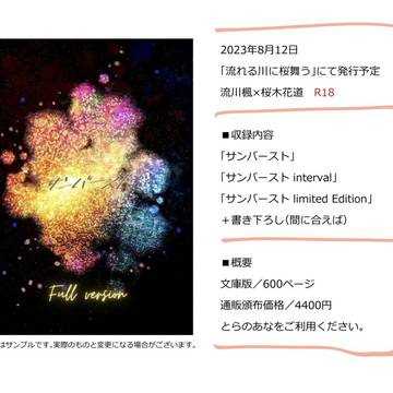 8月12日発行「サンバーストFull version」サンプル