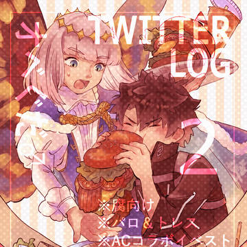 オベぐだ♂ついろぐ②