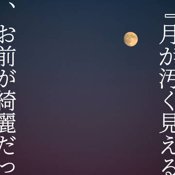 凛潔Twitter小説