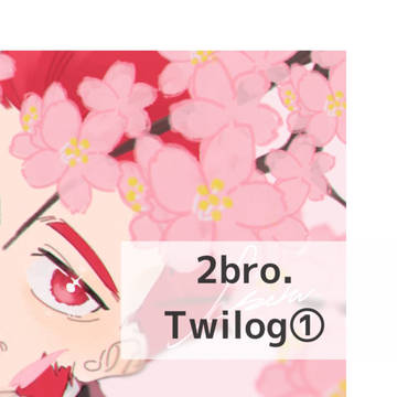 Twilog①