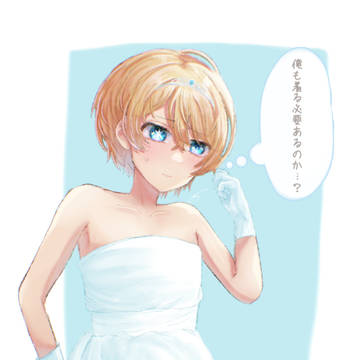 ウェディングドレス……