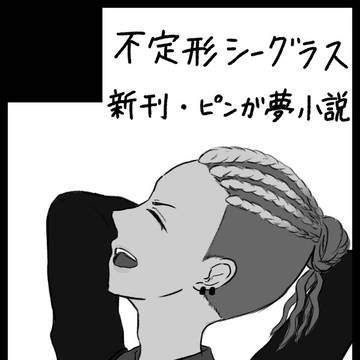 【お知らせ】秘密の裏稼業36に申し込みました