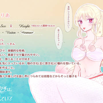 【夏カタ】まりあ【人魚】