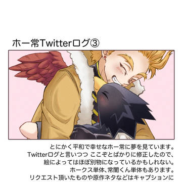 ホー常ツイログ③(過去絵まとめ)