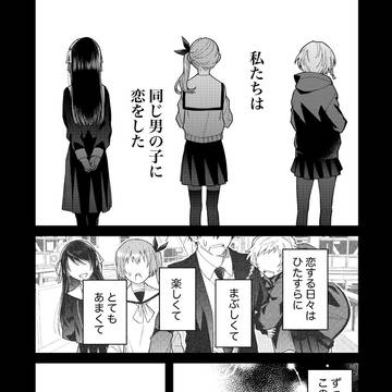 【創作漫画】選ばれたかった少女たち