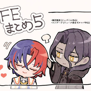 FEまとめ5