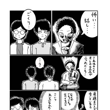 怖い話