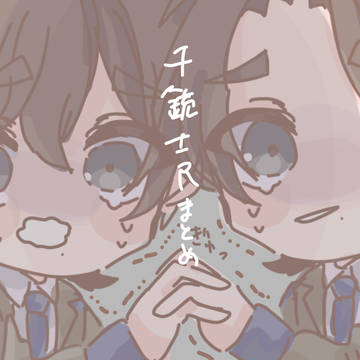 千銃士Rまとめ