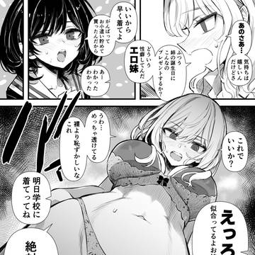 姉の誕生日にエロ下着をプレゼントする妹