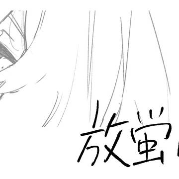 R18放蛍