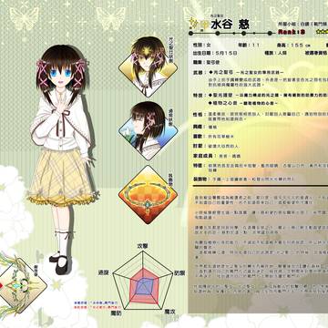 『光之聖女』水谷慈