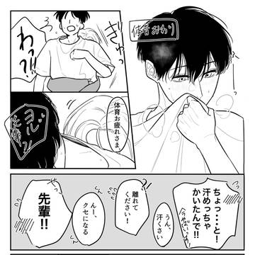 後輩×先輩