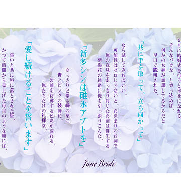 ジューンブライド