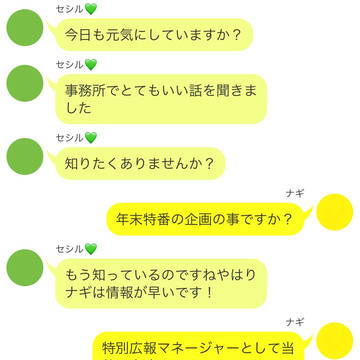 セシルとナギの王子様組のLINE風やりとり