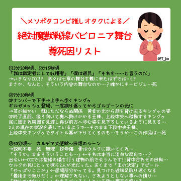 2019年舞台 絶対魔獣戦線バビロニア メソポタコンビ推し感想