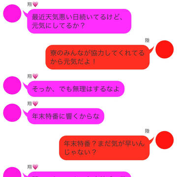 翔＆陸の病院組のLINE風やりとり