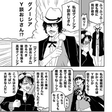 【吸死パロ】グノーシアＹ談おじさん騒動