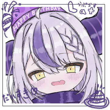 ラプ様お誕生日おめでとう！