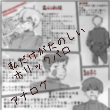 モブサイホリックパロ