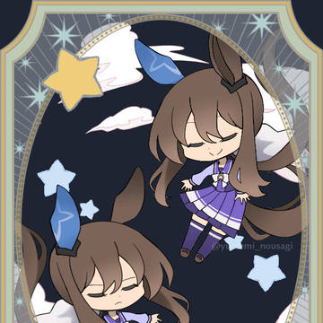 【ウマ娘】輝く星に