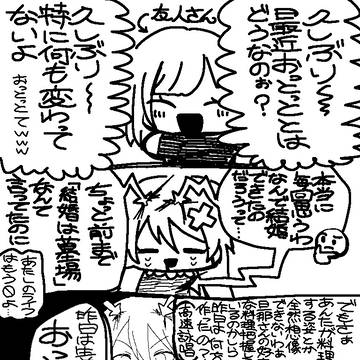 よめちゃんと友人さんとおっとっと