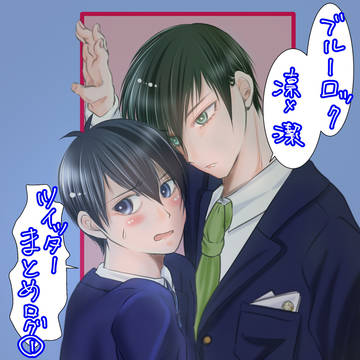 ついろぐ①