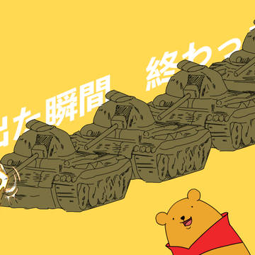 タンクオールバック