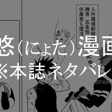五悠♀漫画11　※本誌ネタ注意